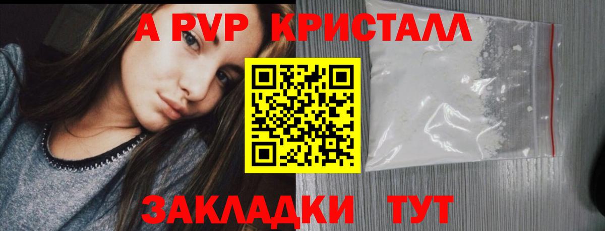 Alpha-PVP Соль Тимашёвск