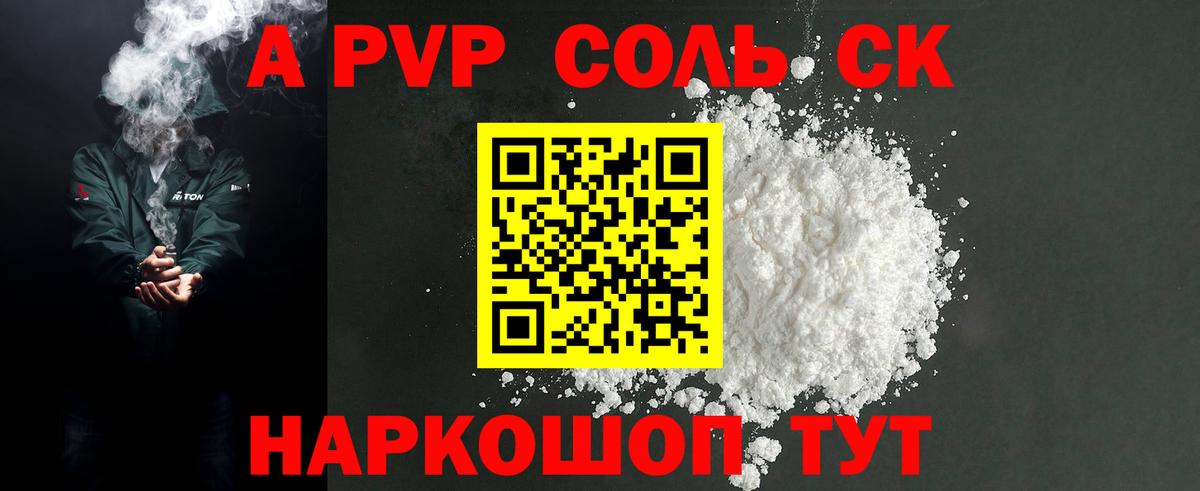 Alpha PVP Crystall  Alpha PVP VHQ  Тимашёвск  Вход с VPN  A-PVP СК 
