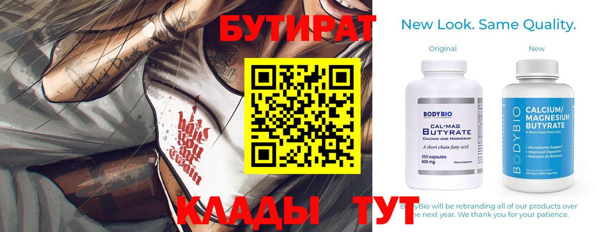 Тимашёвск  БУТИРАТ вода  БУТИРАТ  Вход с VPN 