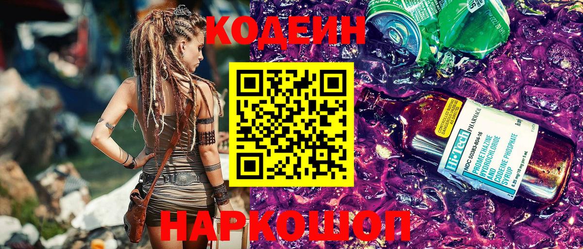 Кодеиновый сироп Lean Purple Drank Тимашёвск