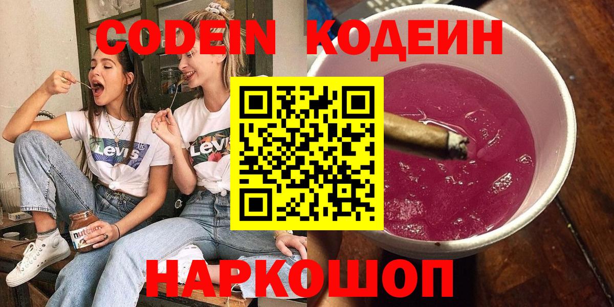 Кодеиновый сироп Lean напиток Lean (лин)  Вход с VPN  Кодеиновый сироп Lean Purple Drank  Тимашёвск 