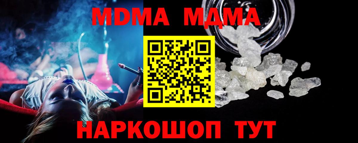 Тимашёвск  MDMA  МДМА кристаллы  Вход с VPN  MDMA молли 