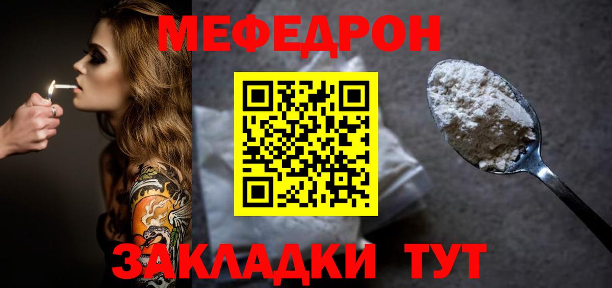 Меф мяу мяу кристаллы Тимашёвск