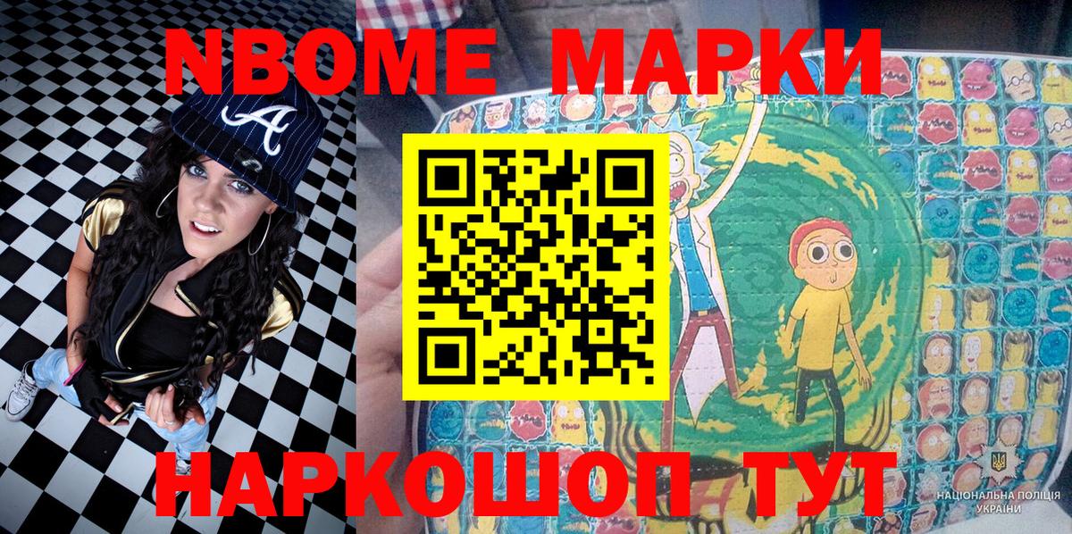 Марки NBOMe 1500мкг Тимашёвск