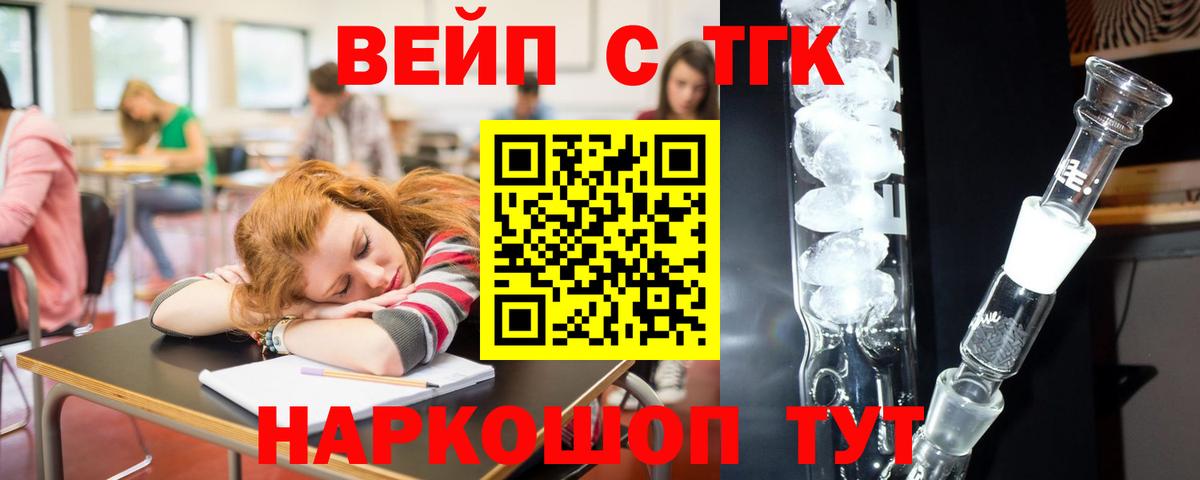Тимашёвск  Дистиллят ТГК вейп с тгк  Вход с VPN 